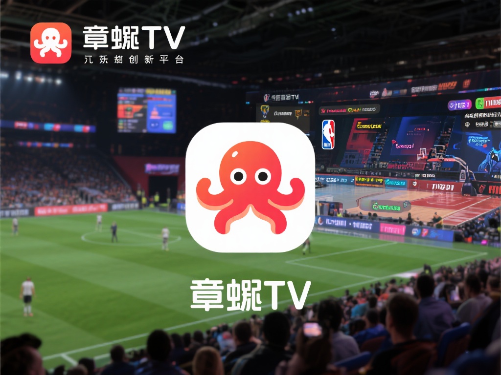 6秒懂!章鱼TV_章鱼TV(2025全新上线)