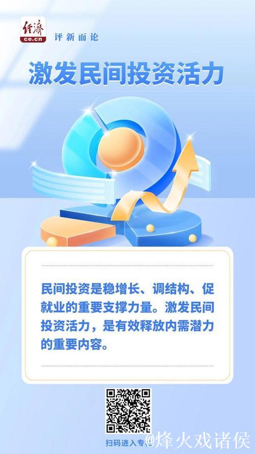经济日报：有效激发民间投资活力丨做好下半年经济工作