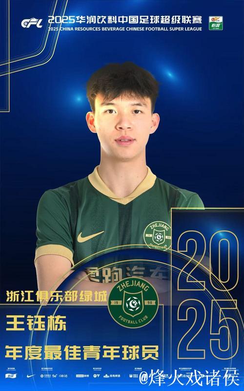 中国足球职业联赛颁奖会上海举行 各项最佳揭晓