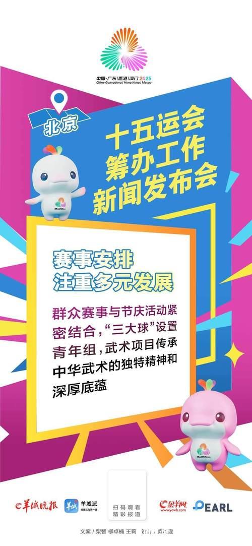 办好历史性体育盛会 十五运会筹办工作有序全面推进