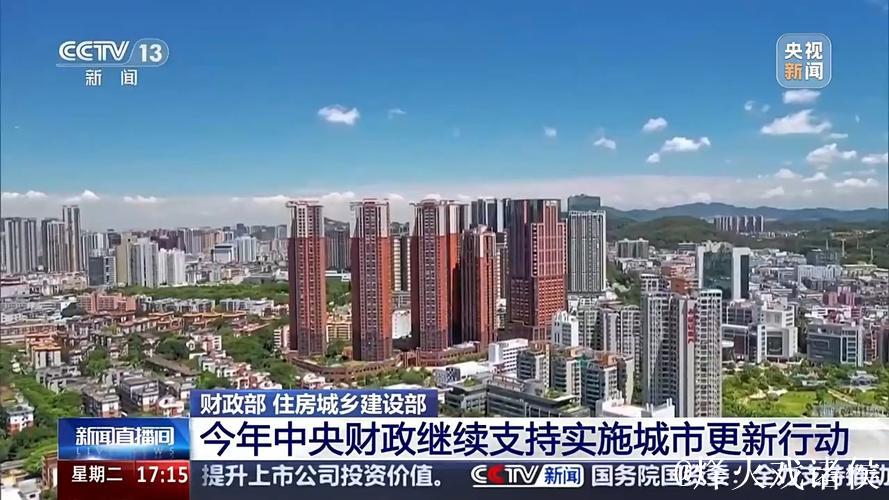 今年中央财政继续支持实施城市更新行动 今年中央财政继续支持实施城市更新行动