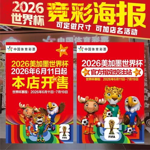 2026世界杯竞猜最新全站指南