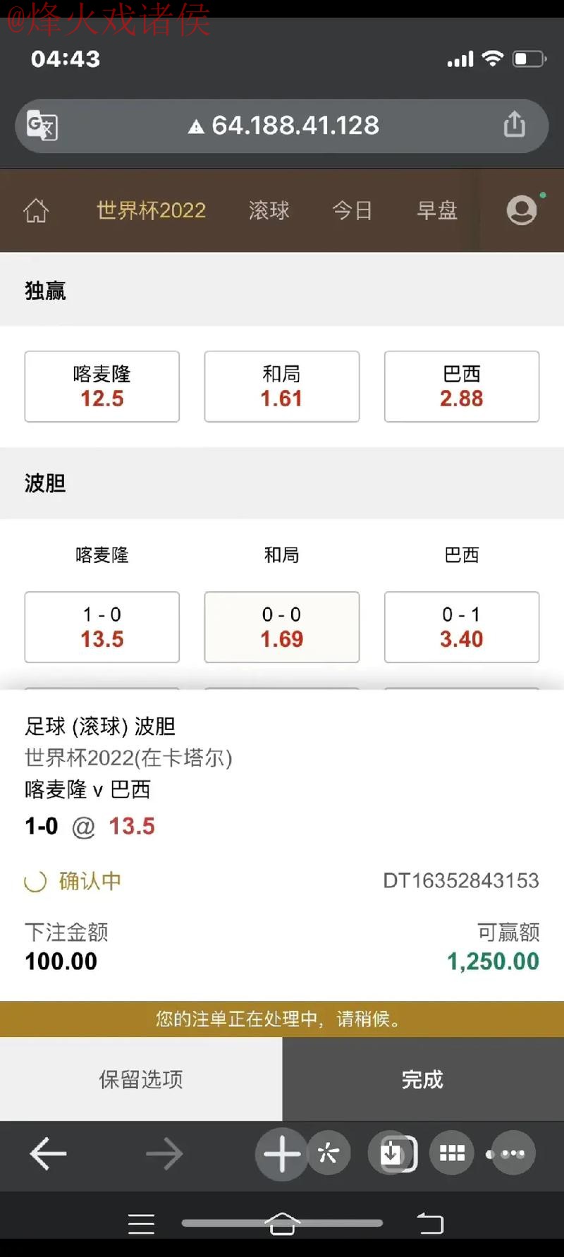 世界杯滚球苹果投注热门推荐