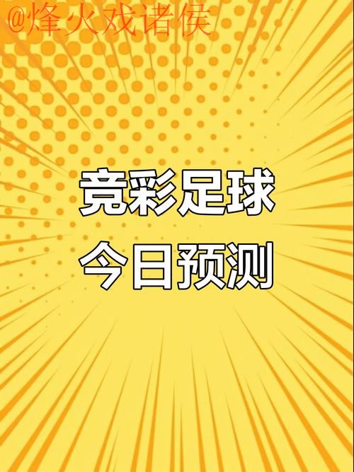 最新热门世界杯预测:即时分析与独家推荐 最新热门世界杯预测:即时分析与独家推荐