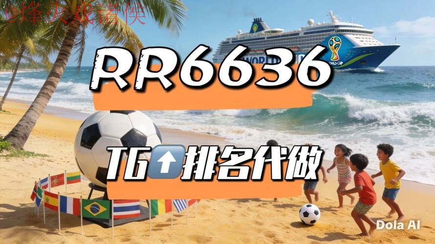 官方平台：世界杯直播开户攻略