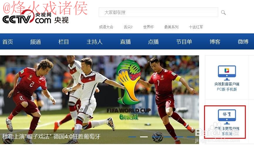 免费在线观看世界杯直播手机最新网址