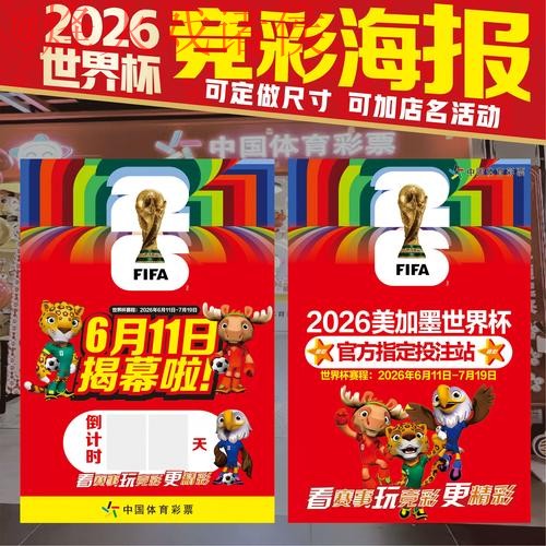 在线参与世界杯竞猜，精彩不停